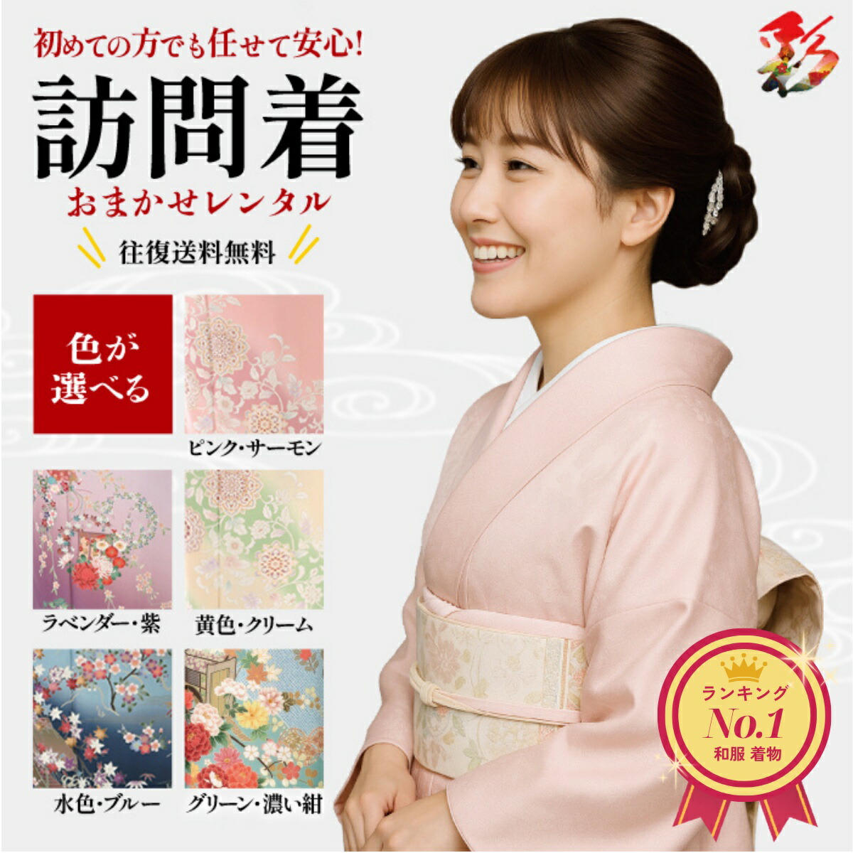 【レンタル】【色が選べる★高評価4.85】 レンタル 訪問着 フルセット おまかせ hmg-omakase-1 (身長153cm～165cm位) M L 七五三 入学式 入園 卒業式 卒園式 お正月 結婚式 往復送料無料 新品足袋プレゼント 3泊4日 新品足袋プレゼント