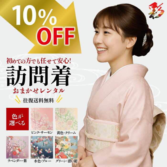楽天市場】【レンタル】 訪問着 レンタル 正絹訪問着レンタル