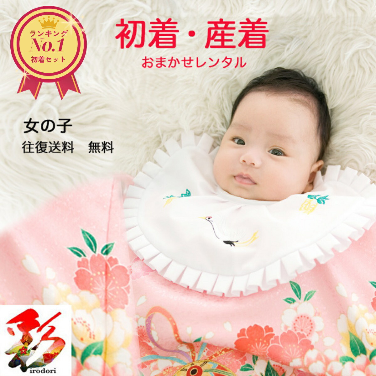 楽天市場】【レンタル】【色が選べる 好評価☆4.9】女の子 産着 祝い着