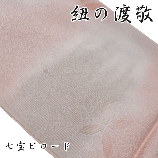 【送料無料】帯揚げ ピンク 七宝ビロード紹巴ぼかし 渡敬 結婚式用 最高級 帯あげ 帯上 シルク 紐の渡敬 三ッ杵印 正絹 絹100% 礼装用 正装用 訪問着 色無地 フォーマル お宮参り