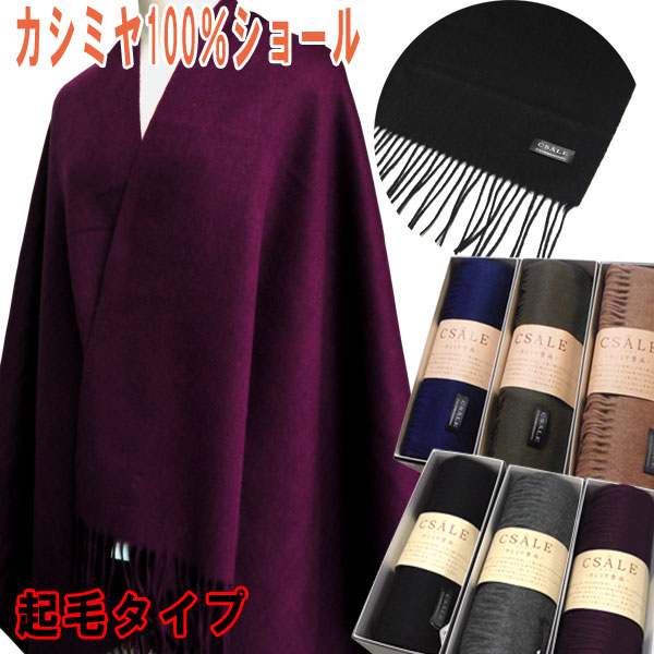 【貨物輸送無料】カシミール肩かけ  起毛手合い 大判袈裟 大判手合い 朦々たる 黒いこと 黒 薄墨色 パープル 紫 カシミール 100％ 和装用 洋装用 兼用 無地 秋冬 売れ筋 防寒 大層らしい 生あたたかい 御前上等 えり巻き 御召しもの用 レディース 亭主もち用 ひざ掛け ロング 幅ひろい 広幅 大判 カシミヤ
