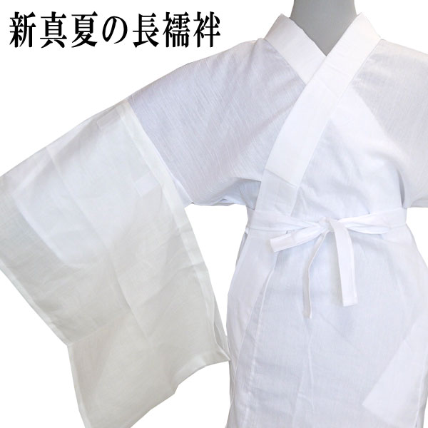 【貨物輸送無料】新真夏の長襦袢 絽 嘘偽りつき 袖替え 肌付きじゅばん 肌襦袢 半衿付き添い人 半襟付 きえもんぬき 冷やりとした 綿麻ヤナギの木 本麻 袖 itomi きもの お召しもの用 浴衣用 ゆかた用 お上さん 消臭・防臭 Ｍ Ｌ ＬＬ 2Ｌ 日本製 白 神通力磁気テープ 裄合わせるできます 仕立てもの売り上げ金