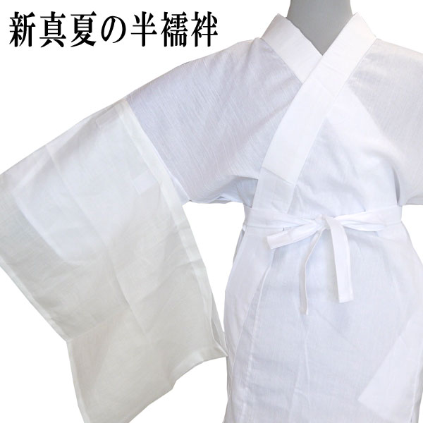 【貨物輸送無料】新真夏の半下着類 絽 そら音つき 袖替え 下着類じゅばん 肌襦袢 半衿付き添い人 半襟付 きえもんぬき 冷やりとした 綿麻ヤナギの木 本麻 袖 itomi きもの 御召しもの用 浴衣用 ゆかた用 亭主もち 消臭・防臭 Ｍ Ｌ ＬＬ 2Ｌ 日本製 白 神通力磁気テープ 裄合わせるできます 仕立てもの売り上げ高