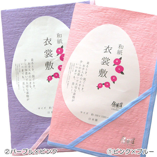 衣裳敷き 和紙 優華壇 日本製 高級 カラー ピンク×ブルー 【今日の超目玉】 パープル×ピンク 紫 青 衣装敷き 衣裳敷 着物敷き 新作 たたむ 和装小物 強い いしょうじき おしゃれ 1年保証 約100×150ｃｍ 丈夫 着物 かわいい パルプ 着付け時