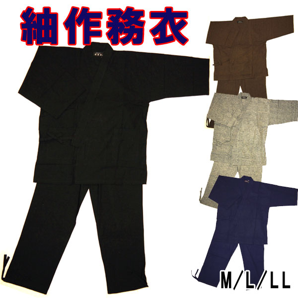 【送料無料】作務衣 紬 Ｍ Ｌ LL 綿100％ メンズ 父の日 仕事着 部屋着 黒 茶 グレー 紺 青 黄金の日々 さむえ さむい 上下セット オールシーズン 紬織生地 男性 紳士用 寺院 男物