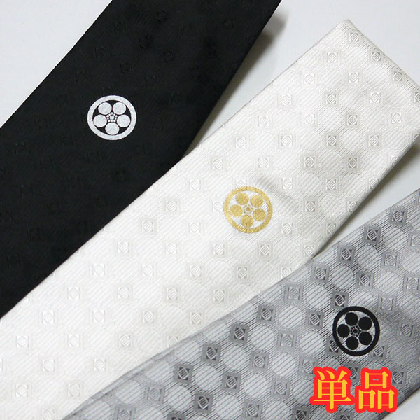 【貨物輸送無料】家紋入り口・入口タイ 単品 1本 最御膳上等西陣織正絹タイ 誂え家紋入り口・入口 摺り込み紋 白いこと・黒いこと・薄墨色 絹100% 冠婚葬祭用 慶弔 法事用慶事用弔慰用 御芽出度 お御祭り 差し上げ物 父の日 差し上げ物 フォーマル用 地飾りつけ有り 一種独特紋 ロゴタイプ 目じるし