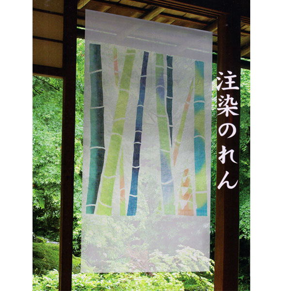 期間限定特価 送料無料 麻のれん のれん 暖簾 万葉舎 京のれん 日本製 おしゃれ ロング 和風 インテリア 夏 春 日除け 風よけ 目隠し プレゼント 贈り物 贈答品 本麻 注染のれん 筍 麻100 150ｃｍ 海外最新 Haringeylawcentre Org Uk