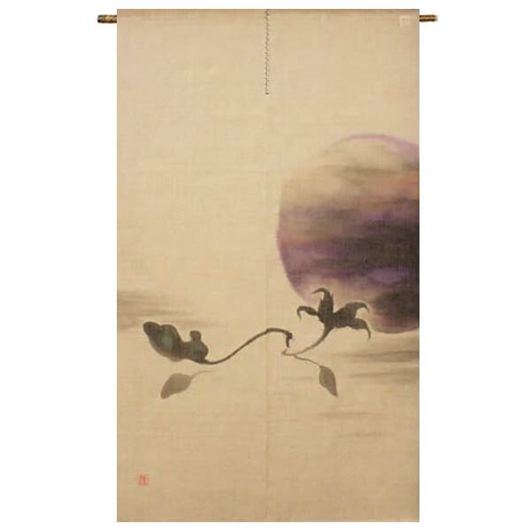 【送料無料】【手描きのれん 禅語 地肥茄子大 麻100% 88×150ｃｍ】麻のれん のれん 暖簾 万葉舎 京のれん 日本製 おしゃれ ロング 和風 インテリア 夏 春 秋 冬 日除け 風よけ 目隠し プレゼント 贈り物 贈答品 麻 古典 レトロ 生成り ちこえてなすだいなり