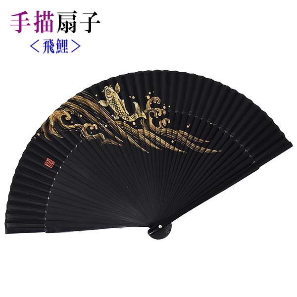 手描扇子 扇子 中黒染 大短地 飛鯉 布 ポリエステル 高級 プレゼント ギフト 贈り物 せんす 父の日 男性用 男物 メンズ 紳士用 竹 45間 7.3寸 22ｃｍ おしゃれ かわいい お土産 海外へ 無料ラッピング