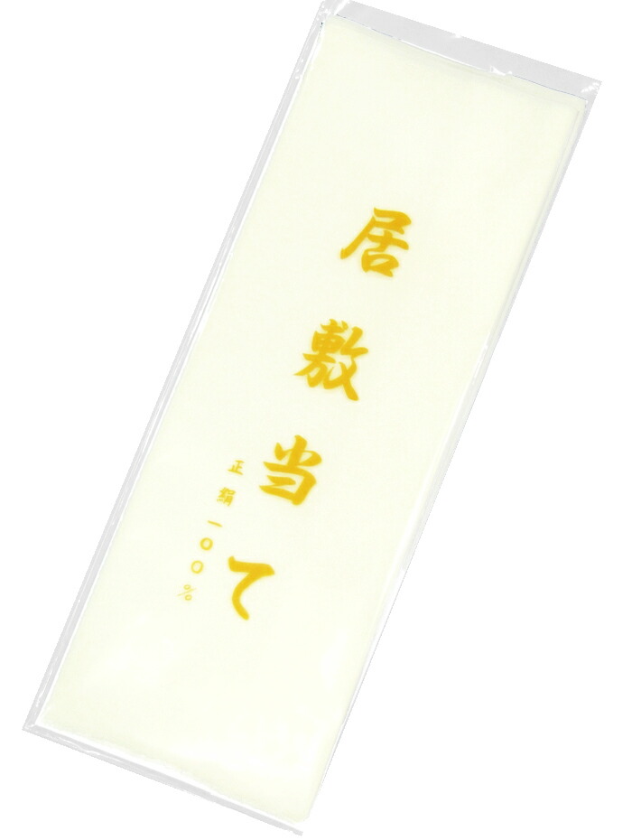 楽天市場】着物用 正絹 居敷当 【裏地】【いしきあて】【畳めば1点