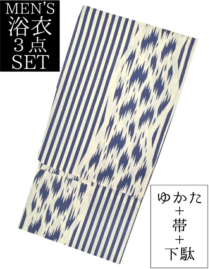 男物　浴衣３点セット　 クリーム色×紺　変わり縞　 Ｍ・Ｌサイズ　 【メンズ】【男性用】