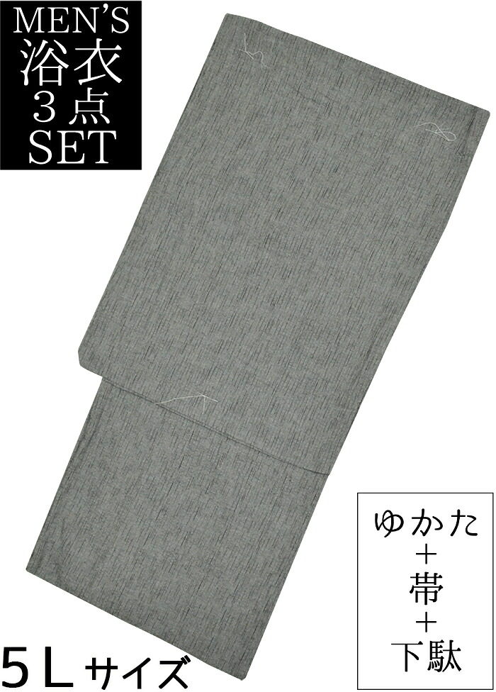 男物　しじら織風　浴衣３点セット　 グレー　細縞（ストライプ）　 ３Ｌ・４Ｌサイズ　 【メンズ】【男性用】【for men】 【大きいサイズ】【ラージサイズ】【ビッグサイズ】【Large size】