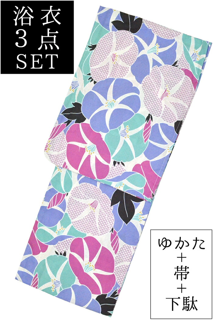 お仕立て上がり浴衣３点セット　 白×紫×緑　朝顔　 ☆もれなく帯＆下駄プレゼント☆　 【フリーサイズ】【レディース】【女性用】 【yukata】【Japan Print】【単品に変更可】
