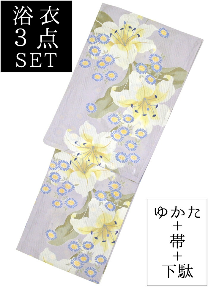 お仕立て上がり浴衣３点セット　 綿絽　パステルパープル　百合（ゆり）　 ☆もれなく帯＆下駄プレゼント☆　 【フリーサイズ】【レディース】【女性用】 【夏着物】【古典柄】【yukata】【Japan Print】【単品に変更可】