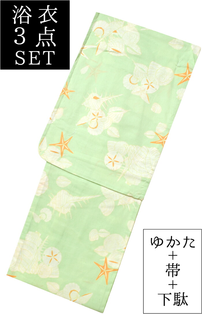 ≪凪≫　お仕立て上がり浴衣３点セット　 パステルグリーン　貝殻　 ☆もれなく帯＆下駄プレゼント☆　 【単品に変更可能】【フリーサイズ】　 【女性】【レディース】