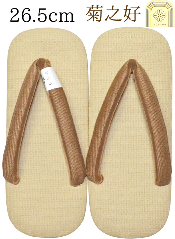 菊之好 成人男性用 雪駄 ベージュ×赤銅色（鼻緒/ジーンズ） Ｌ大きさ（２６，５ｃｍ） 【きくのこのみ】【日本製】【男物】【メンズ】 【for men】【フォーマル】【心地好い】【和装履きもの】