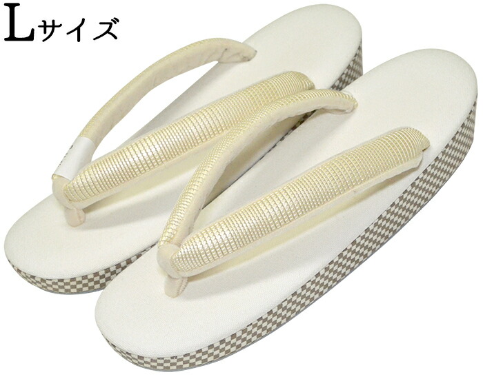菊之好 草履 象牙色 市松飾りつけ Ｌ大きさ（２４，５ｃｍ） 【きくのこのみ】【日本製】【成人女性】【レディース】 【心地好い】【和装履きもの】