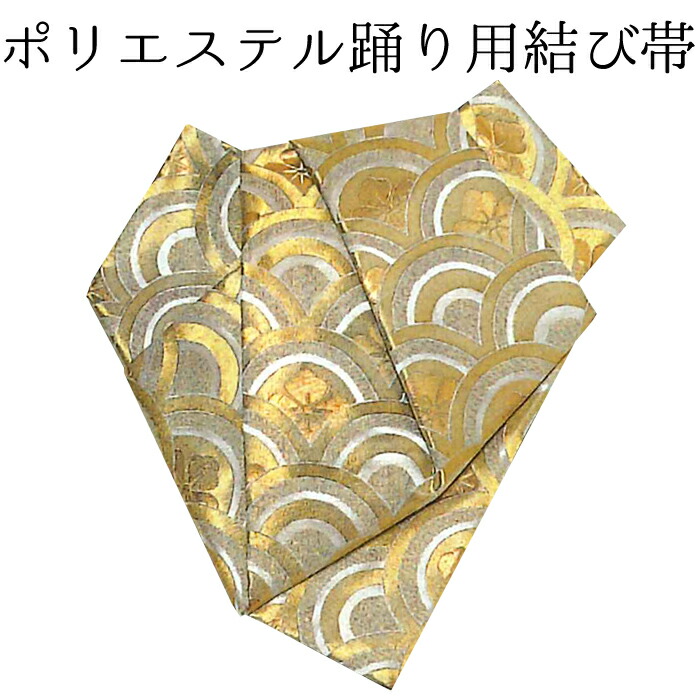楽天市場】女性用 金襴名古屋帯 金 花菱青海波 【踊り帯】【日本舞踊