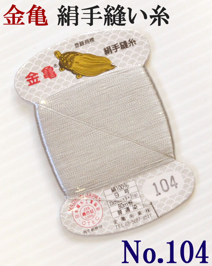 昭和レトロ　裁縫糸としつけ糸104個　金亀、ひょうたん、福助印　箱入り 昭和レトロ 裁縫糸としつけ糸104個 金亀、ひょうたん、福助印 箱入り