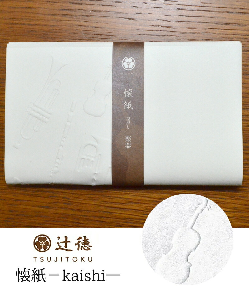楽天市場】辻徳-TSUJITOKU- 懐紙（かいし）つくし 白地 20枚入り