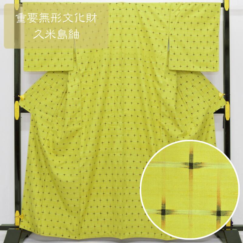 重要無形文化財 久米島紬 新品 ヤマモモ クルボー グール 車輪梅 ゆうな 草木染め ジュームンズ 十文字文様 身丈１６２cm 身巾２Ｌ～４Ｌ 広巾 ふっくらさん 八掛：裏葉色 お食事 観劇 お出かけ お稽古 着物 リサイクル店 着物屋 通販 送料無料 (01-05-54)