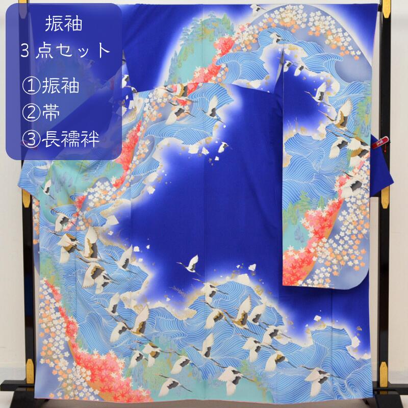 振袖３点セット 新品同様 昭和の逸品 正絹 振袖 トールサイズ ちりめん 手描き友禅 箔 刺繍 空色 瑠璃色 飛鶴文様 身丈１６７cm 裄６８cm 丸洗い済み 袋帯 加賀友禅文様 長襦袢 成人式 結婚式 振袖セット 着物 中古 リサイクル着物 着物屋 ネット 通販 送料無料 (10-04-59) 42,120円