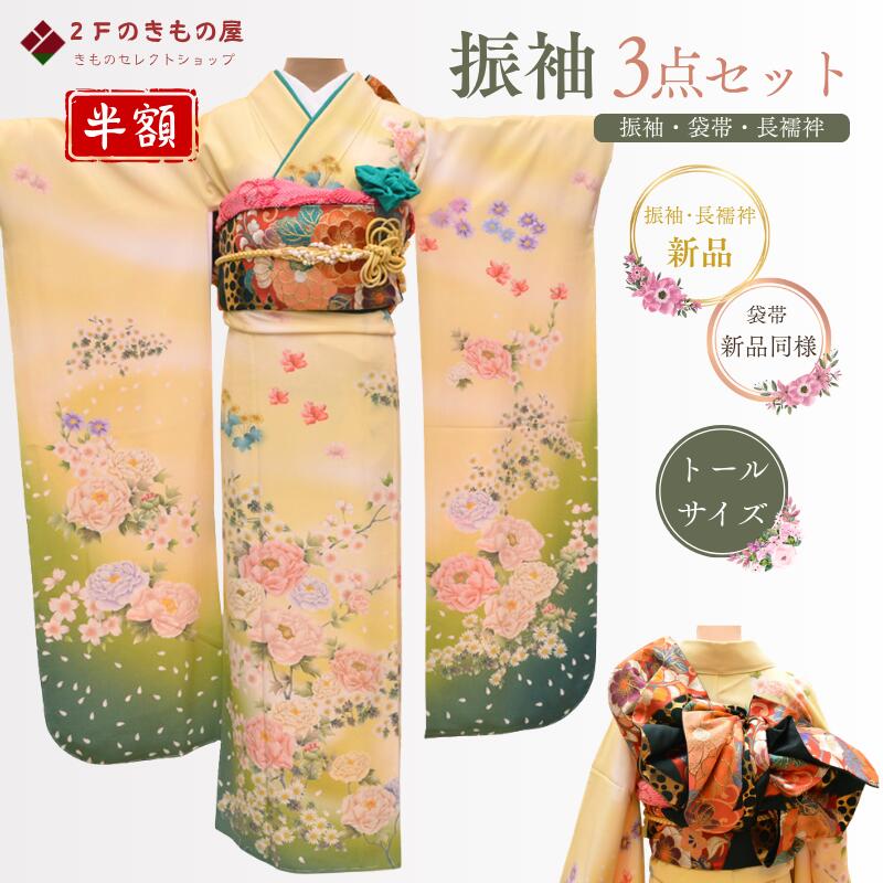 【百貨店SALE継続期間中★二分の一】 振袖３点仕掛ける 振袖 長襦袢 正絹 新品 トール大きさ 墨付き 京友禅 薄黄味がかった うぐいす色ぼかし 花々文様 名取り草 菊 桜 身たけ１６５糎 裄６８糎 袋帯 黒地 成年者式 振袖 中古 再利用 お召しもの屋 サイバー空間 貨物輸送無料 (10-04-34)