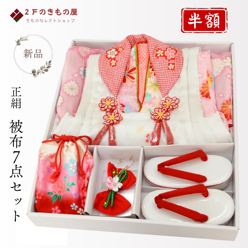 新品 七五三 ３歳 御嬢さん 厚地の外套仕掛ける ７点仕掛ける 正絹 白 サクラ色 赤 菊 名取り草 絞り柄 御姉さん しぼり サクラ色 桜色 身寄り 活動写真 御参り 貨物輸送無料 (11-01-33)