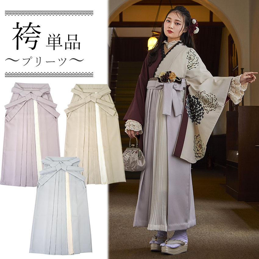 楽天市場】袴 単品 卒業式 バイカラー ベージュ カーキ ピンク 楽天市場】袴 単品 卒業式 バイカラー ベージュ カーキ ピンク