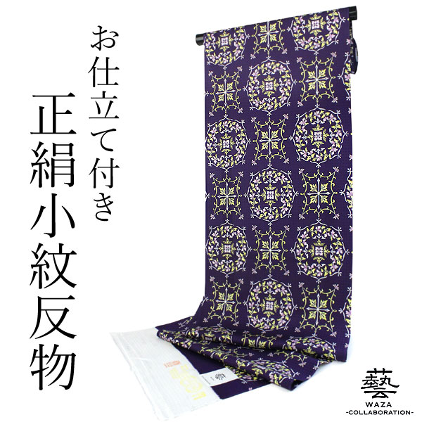 小紋　正絹　丹後ちりめん　新品　反物　未仕立て品 Prices down2）正絹 小紋 反物 着物「赤紫 短冊」日本製 丹後