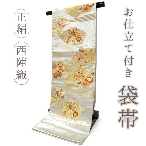 袋帯 正絹 西陣織 シルバー ゴールド 地紙 四季の花 牡丹 菊 梅 六通柄 お仕立て付き 村田織物(株)謹製 証紙付 フォーマル 礼装用 和装 和服 訪問着 色無地 留袖 高級 パーティ 結婚式 卒業式 茶会 レディース 女性 着物 ふくろ帯