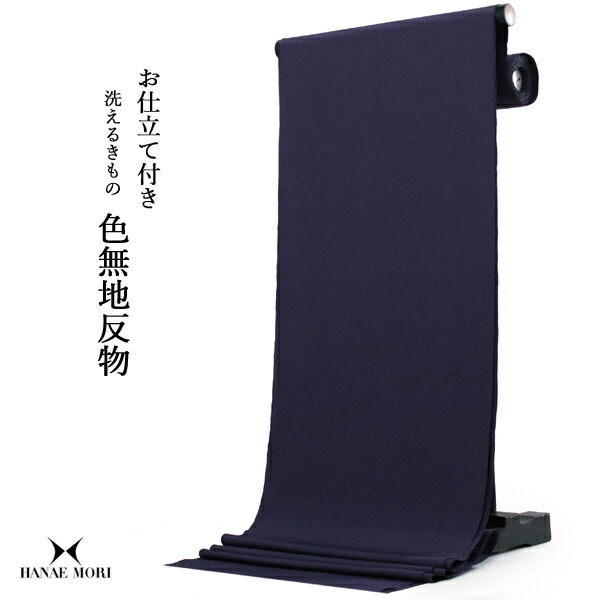 洗える 色無地 着物 反物 レディース セミオーダー 仕立て付 紋意匠 Xs S M L Xl サイズ