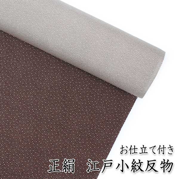 小紋 銀通し 全体柄 黒鳶色 正絹 反物 小紋 銀通し 全体柄 黒鳶色 正絹 反物 正絹 反物 小紋 女性着物