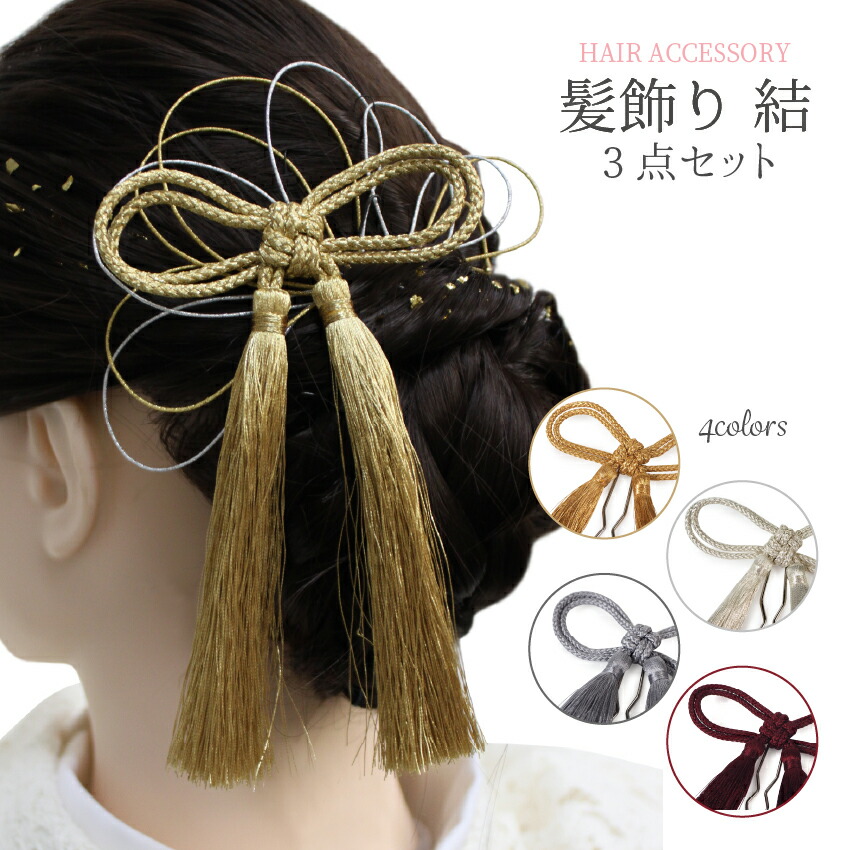 【豪華】髪飾り 成人式 卒業式 簪付き 水引 白 金 銀 ベージュ SOUBIEN 髪飾り 成人式 水引 和装 振袖 卒業式 袴 ラメ 白