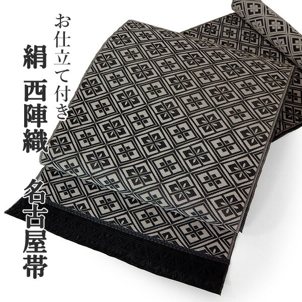 【最安値に挑戦】 単品 楽天市場】名古屋帯 正絹 菱 水色地 八寸 仕立て付き 着物・浴衣