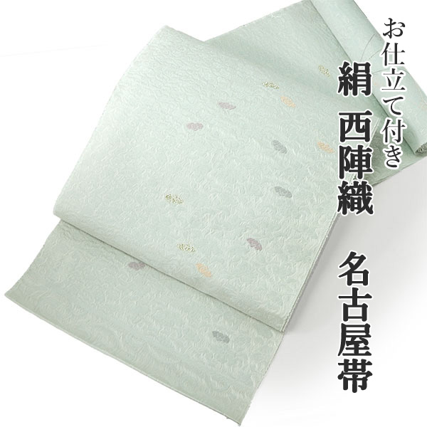 楽天市場】名古屋帯 単品 正絹 仕立て付き 九寸 クリーム
