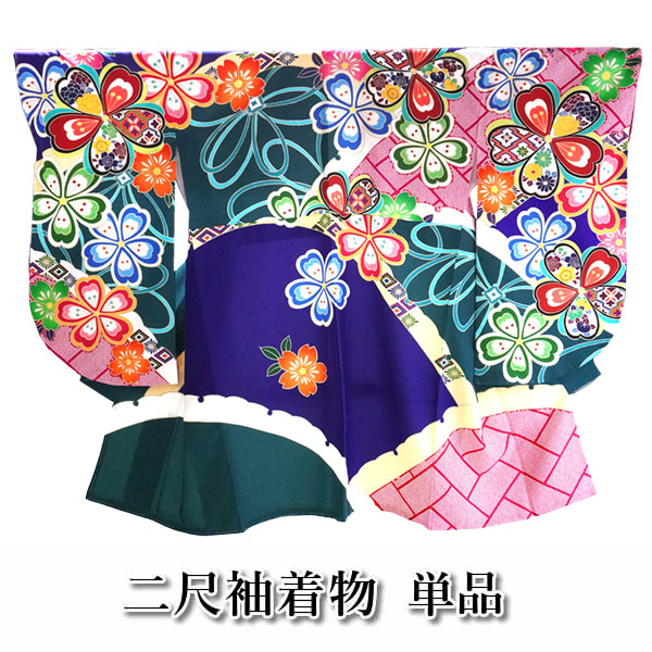 卒業式 二尺袖 着物 袴用 洗える 単品 紫 赤 カラフル 華やか 桜 フリーサイズ ショート丈 ポリエステル 大学生 小学生 ジュニア レディース 女性 ガールズ 着物のみ 和服 和装 きもの 2尺袖