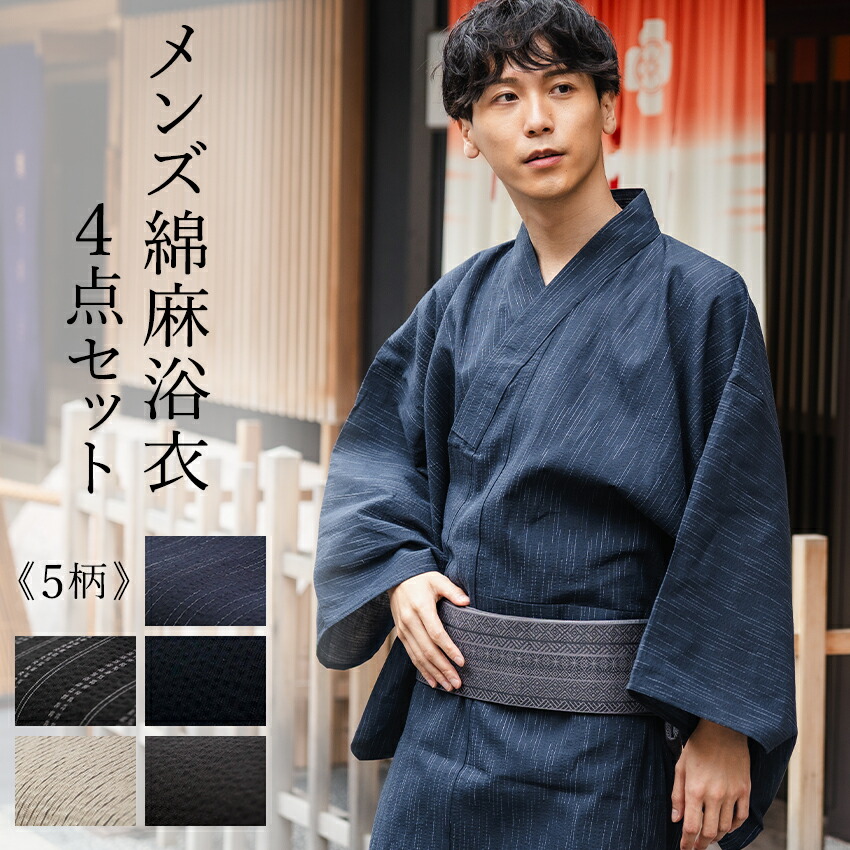 Prices down2】KIMONOMACHI オリジナル 浴衣 2点セット (浴衣＋