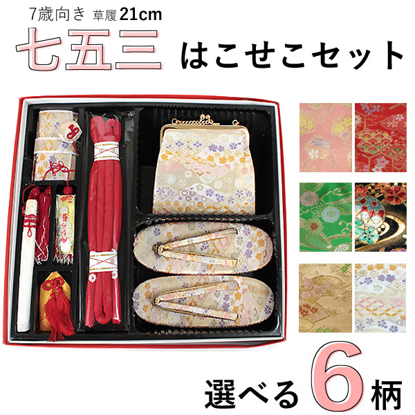 子ども和装用バッグセット 青と赤 花柄 七五三 草履バッグセット 7歳 21cm 金 銀 紫 ピンク 赤 水色