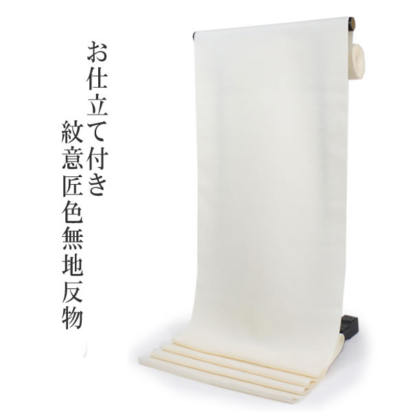 洗える 色無地 着物 反物 レディース セミオーダー 仕立て付 紋意匠 XS S M L XL サイズ 袷 単衣 無地 薄クリーム 色 鳳凰 地紋 百華 MOMOKA レトロ 結婚式 卒業式 卒園式 和装 和服 女性 小紋 送料無料 きもの 羽織 コート KZ|京都 きもの京小町