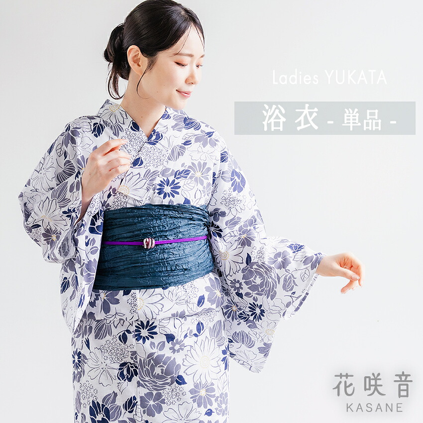 浴衣 レディース 単品 フリーサイズ ホワイト 花 グレー 花咲音 綿 ゆかた 夏 大人 おしゃれ 可愛い 花火大会 夏祭り 和服 和装｜京都　きもの京小町
