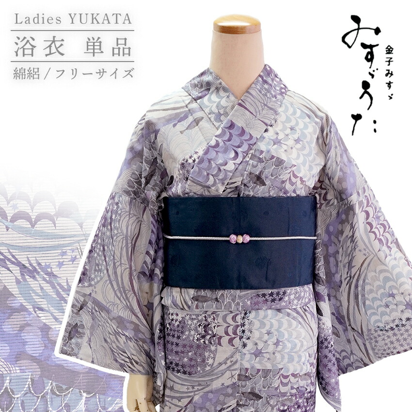 浴衣 レディース 単品 みすゞうた フリーサイズ グレー パープル 波 魚 みすずうた 金子みすゞ 綿絽 花火大会 夏祭り 和装 和服 ゆかた yukata