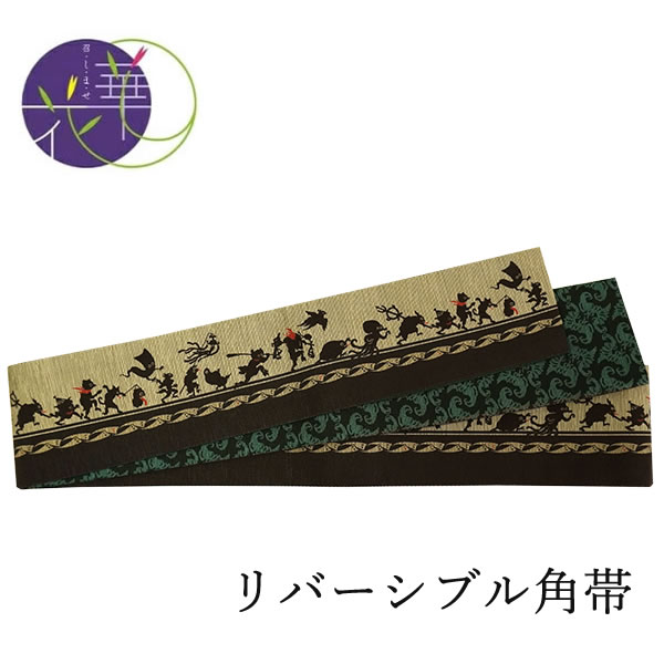 SK-081 小紋 広衿 袷 正絹 華 観世水 鹿の子 菱 カジュアル 高級 塩瀬帯 老舗京友禅染め屋 絹菱 謹製 葵文様 九寸 名古屋帯 : 帯
