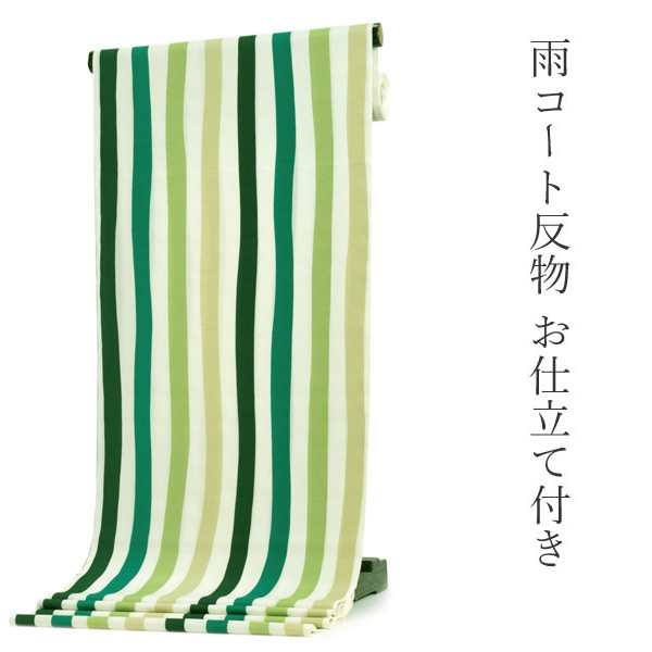 雨コート 反物 着物用 レインコート セミオーダー 仕立て付 XS S M L XL サイズ 緑 ベージュ 黄緑 縞 ハナエモリ コート 和装 和服 女性 レディース 雨具 カッパ ちりよけ 撥水加工 5サイズから選ぶ 送料無料 KZ ktふに