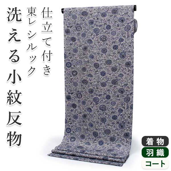 着物 洗える着物 フルオーダー 仕立て付 グレー地に花の丸柄 東レシルック 反物 和装 和服 袷 単衣 春 秋 冬 レディース 女性 小紋 きもの 羽織 コート カジュアル 上品 TORAY sillook 送料無料｜京都　きもの京小町