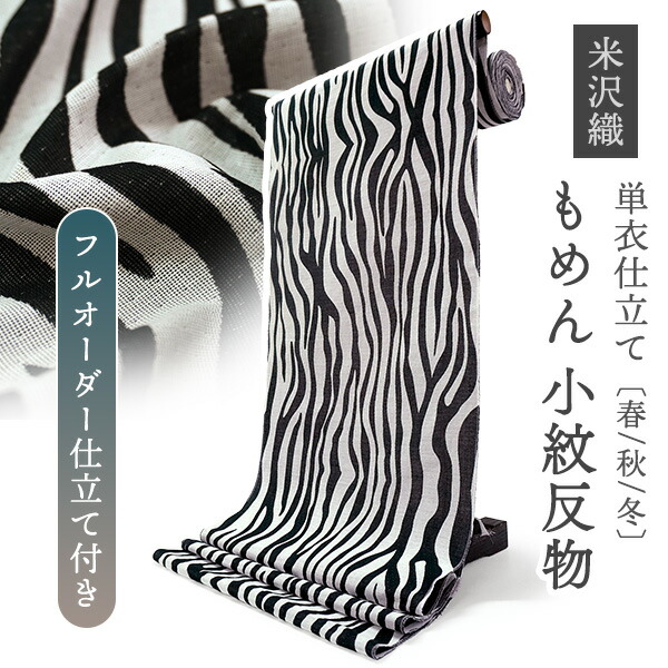 楽天市場】ポイント2倍 クーポンあり 米沢紬 反物 男物 夏 単衣