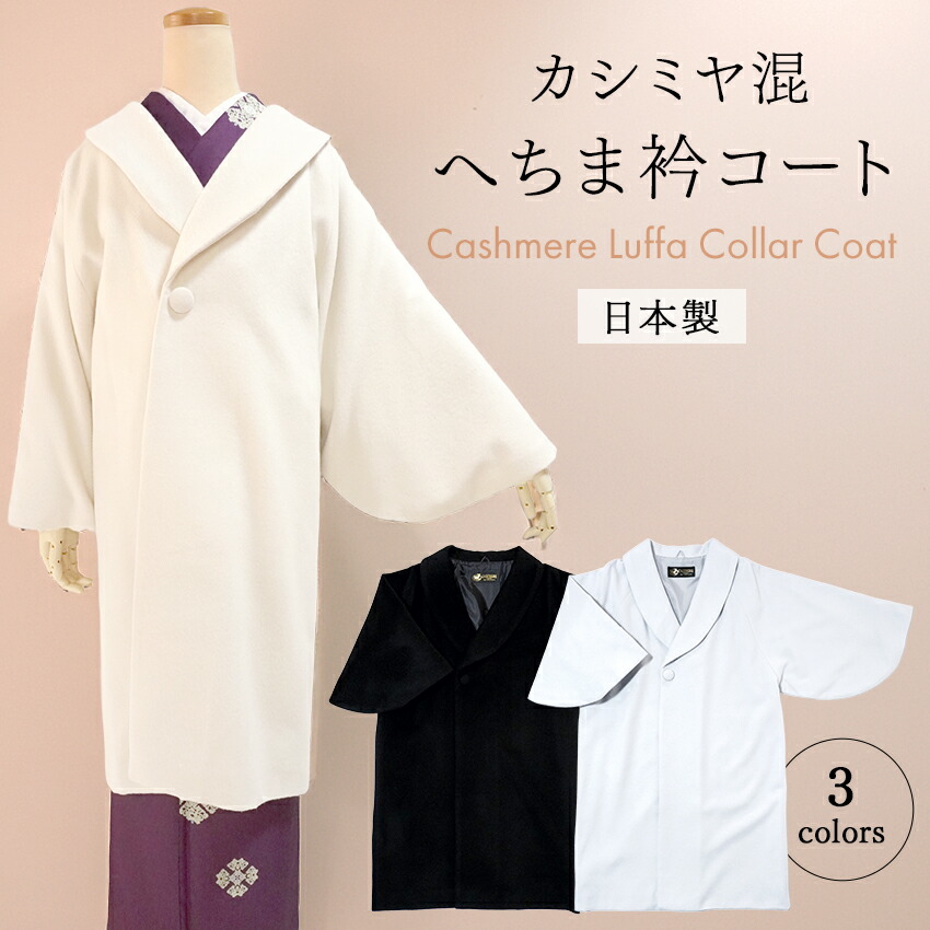 楽天市場】へちま衿コート カシミヤ混 3色 ライトブルー ブラック