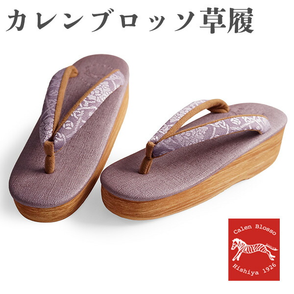 楽天市場】カレンブロッソ 草履 プレーン 選べる6色 レディース 小判型