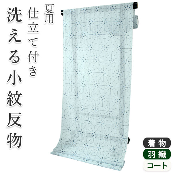 着物 洗える着物 反物 夏用 夏 紗 レディース セミオーダー 仕立て付 XS S M L XL 単衣 灰青 青 麻の葉 市田ひろみ好み 和装 和服 女性 小紋 カジュアル お洒落着 送料無料 きもの 羽織 コート
