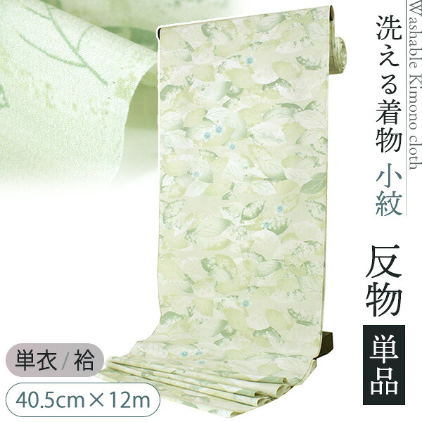 反物 単品 洗える 着物 ポリエステル 和裁 40.5cm&times;12m 広幅 みすずうた 黄緑 小花 葉重ね 小紋 カジュアル 着尺 手芸 生地 ハンドメイド 和装 和服 レディース 和布 和風 和柄 キモノ きもの｜京都　きもの京小町